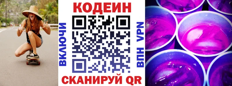 Кодеиновый сироп Lean напиток Lean (лин)  Купить где  Элиста 